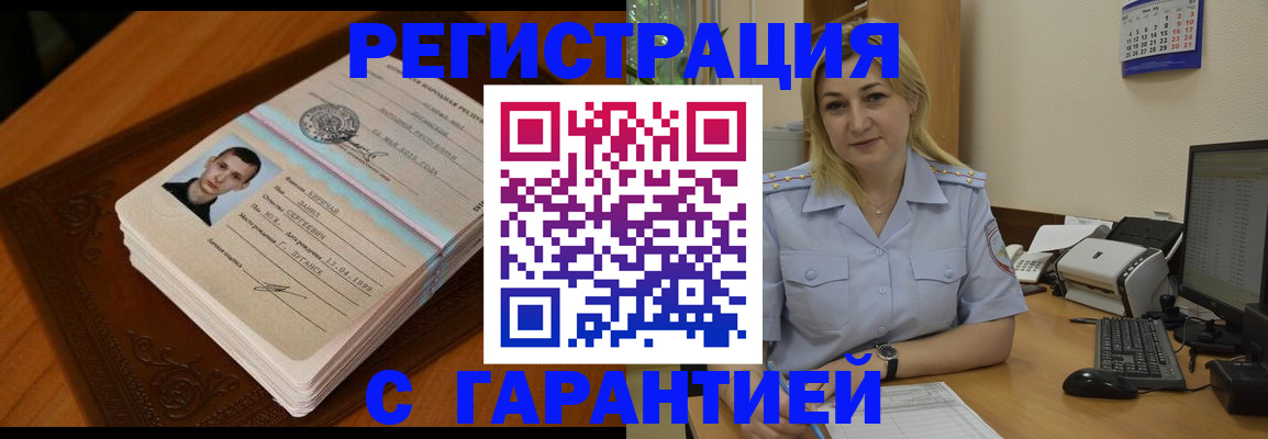регистрация в Магнитогорске